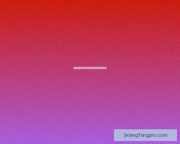 吉祥坊体育平台最新玩法策略全面解析与实用指南