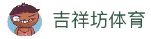 吉祥坊体育 - 赛事直播服务与高清观看体验说明